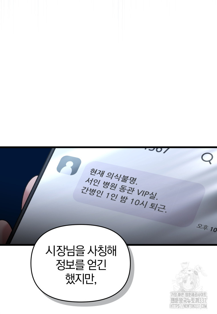 아폴론의 심장 66화 - 웹툰 이미지 43