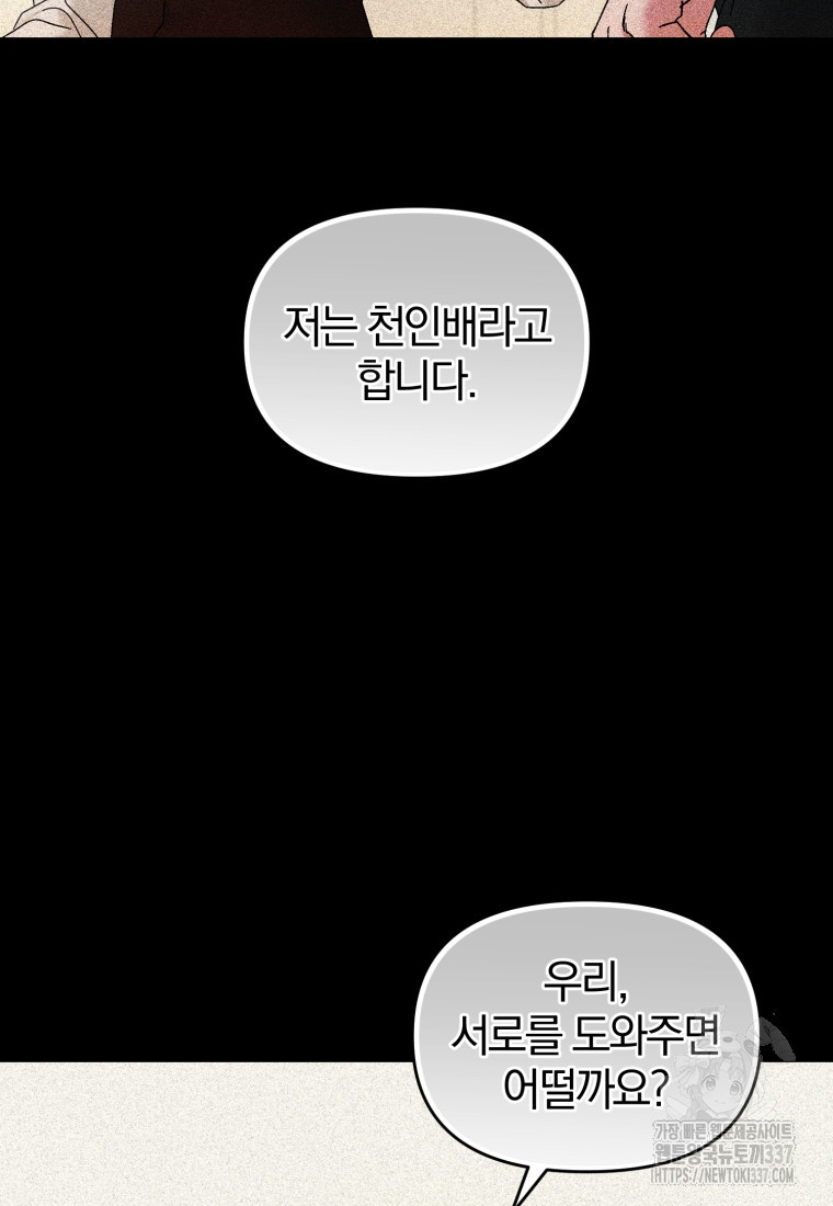 아폴론의 심장 67화 - 웹툰 이미지 20