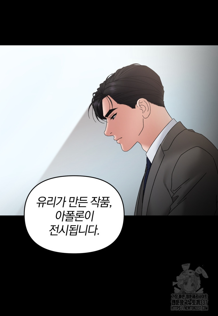 아폴론의 심장 74화 - 웹툰 이미지 41