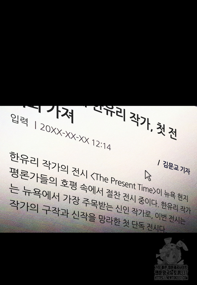 아폴론의 심장 74화 - 웹툰 이미지 47