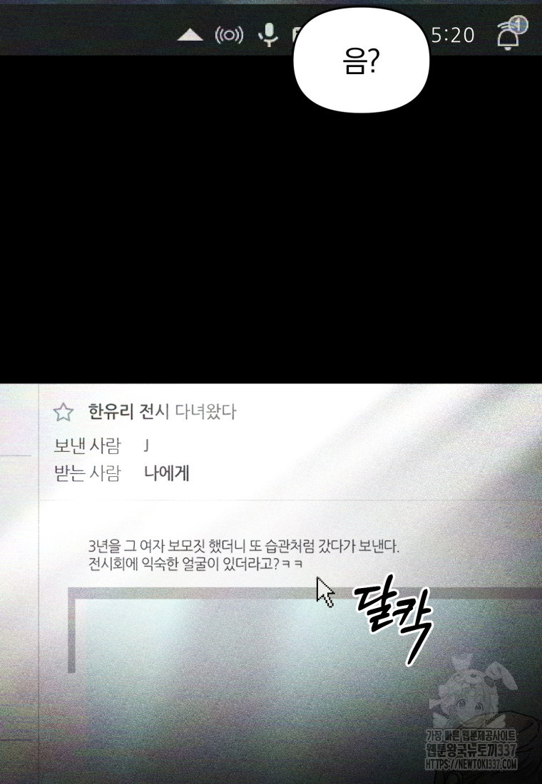 아폴론의 심장 74화 - 웹툰 이미지 53