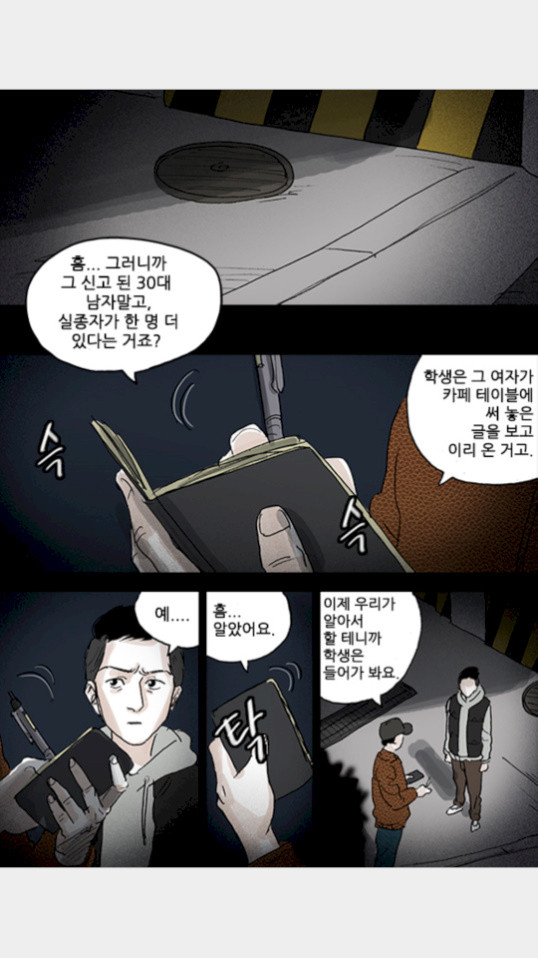 죄의 파편 27화 - 웹툰 이미지 21