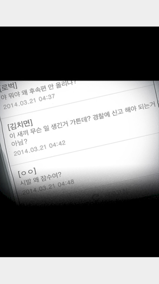 죄의 파편 28화 - 웹툰 이미지 14