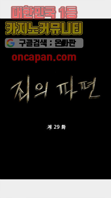 죄의 파편 29화 - 웹툰 이미지 8