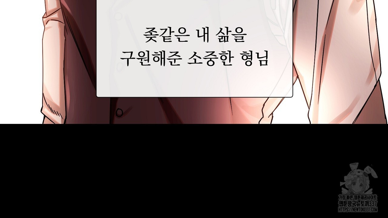 [하드코어 BL 단편선] 나의 형님 1화 - 웹툰 이미지 78