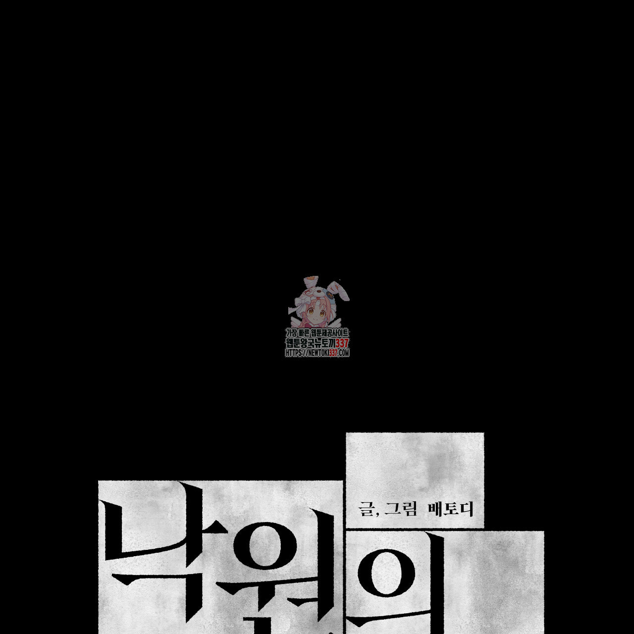 [하드코어 BL 단편선] 낙원의 유령 프롤로그 - 웹툰 이미지 1