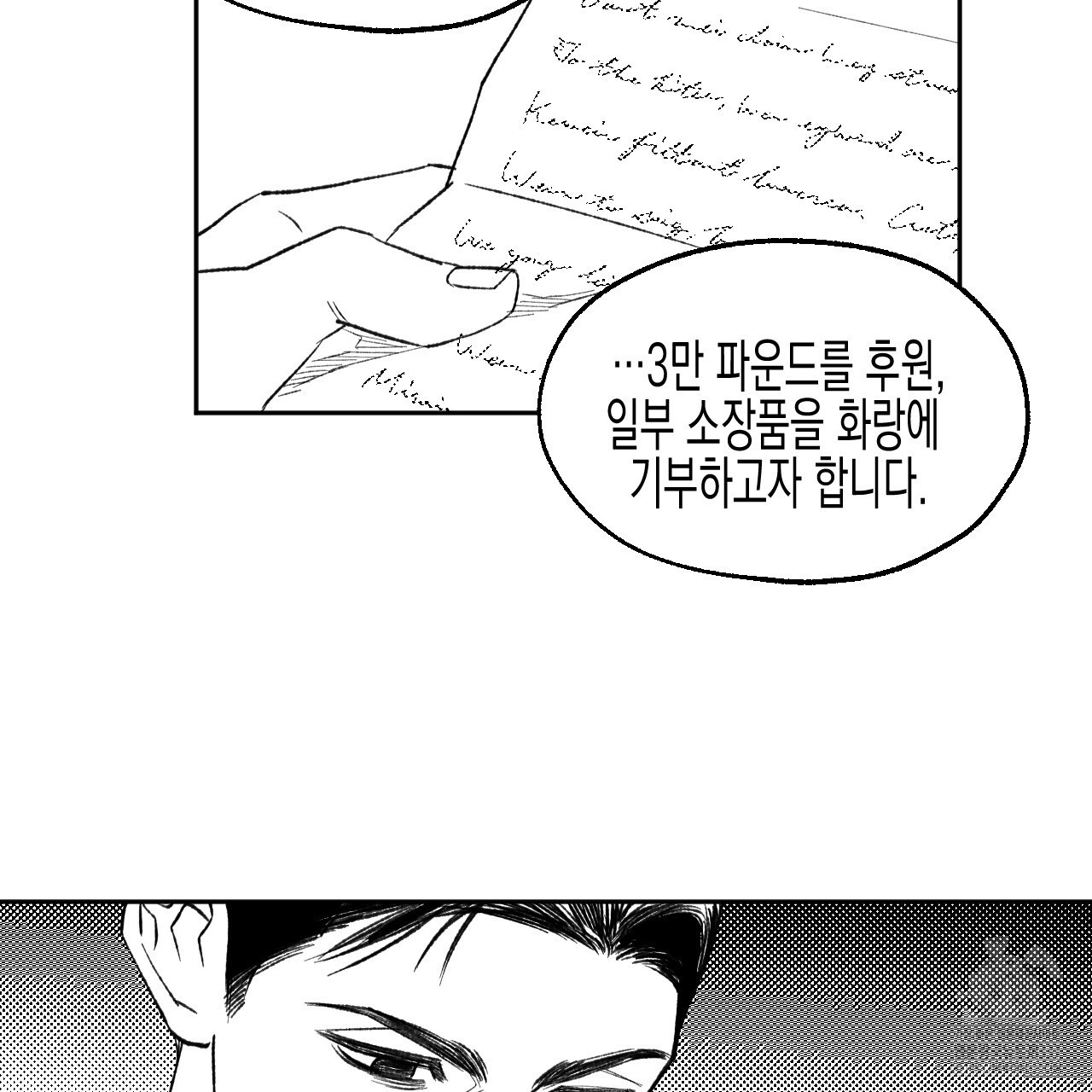 [하드코어 BL 단편선] 낙원의 유령 프롤로그 - 웹툰 이미지 21