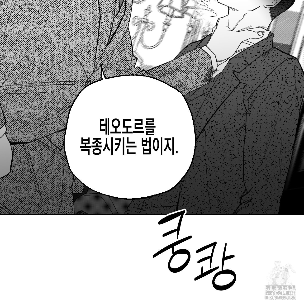 [하드코어 BL 단편선] 낙원의 유령 프롤로그 - 웹툰 이미지 57