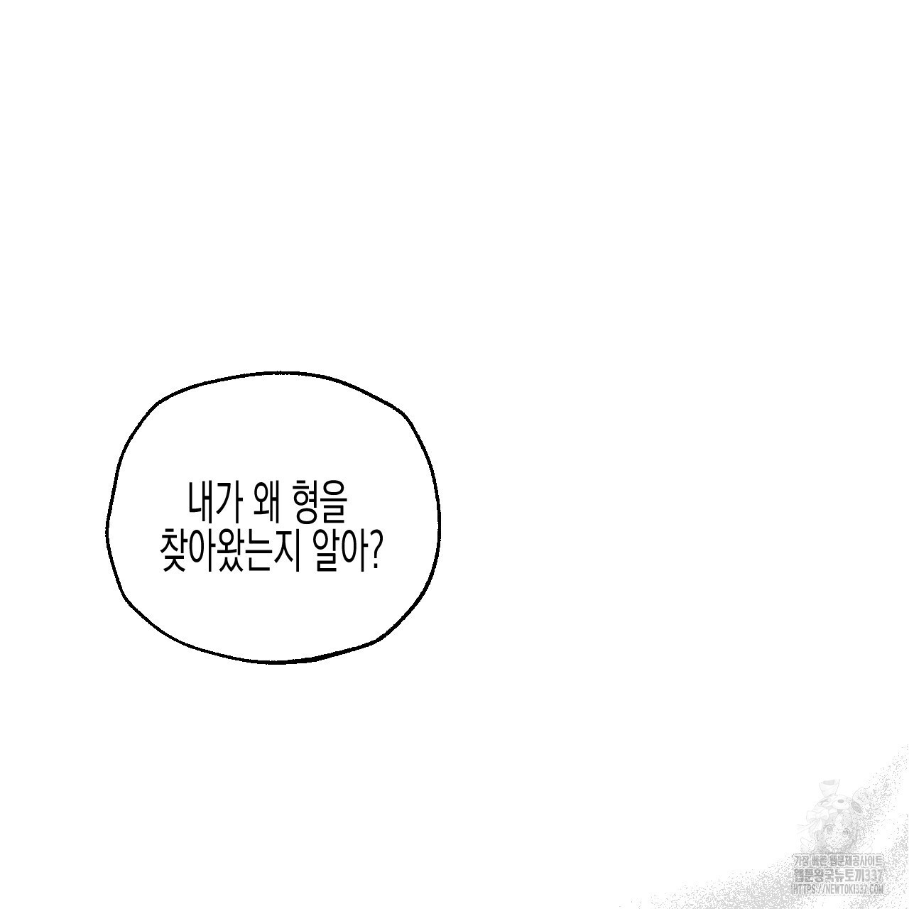 [하드코어 BL 단편선] 낙원의 유령 프롤로그 - 웹툰 이미지 61