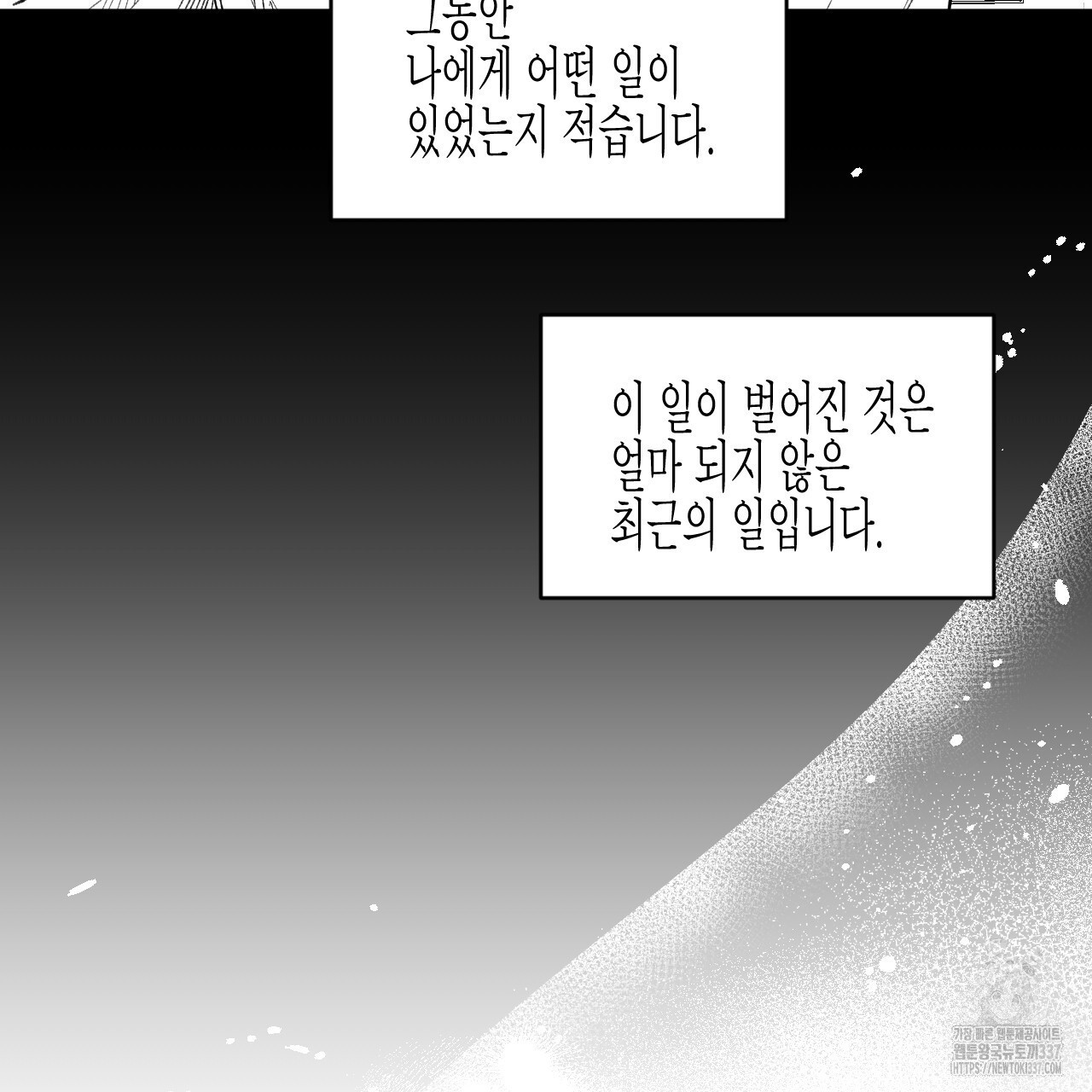 [하드코어 BL 단편선] 낙원의 유령 1화 - 웹툰 이미지 7