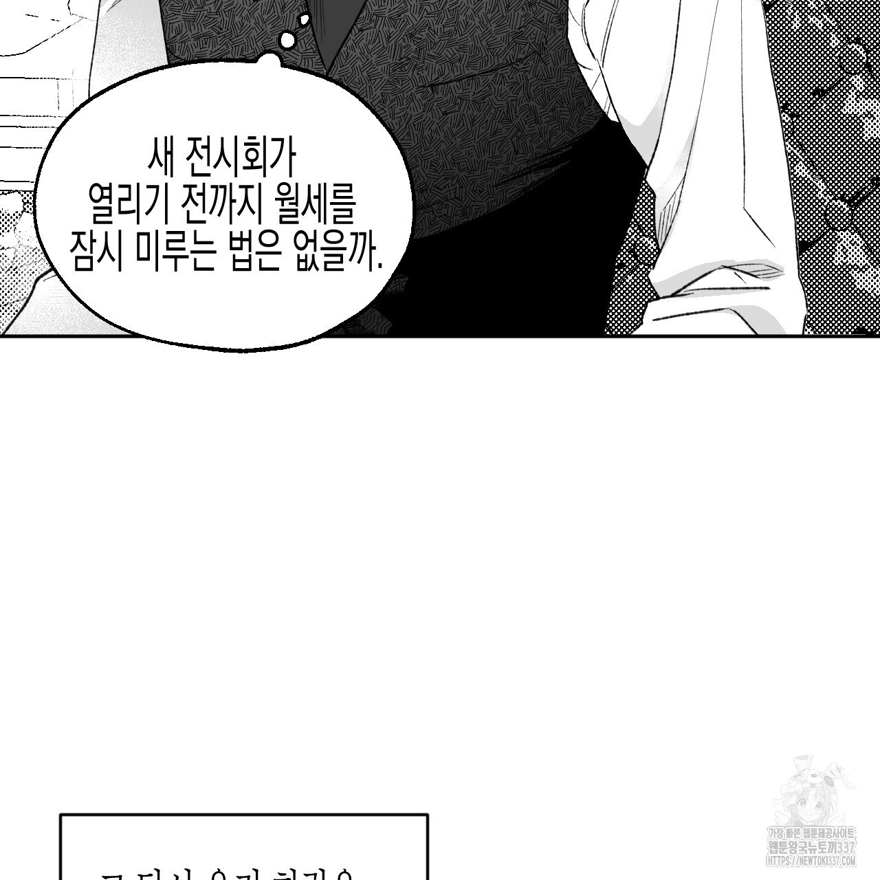 [하드코어 BL 단편선] 낙원의 유령 1화 - 웹툰 이미지 15