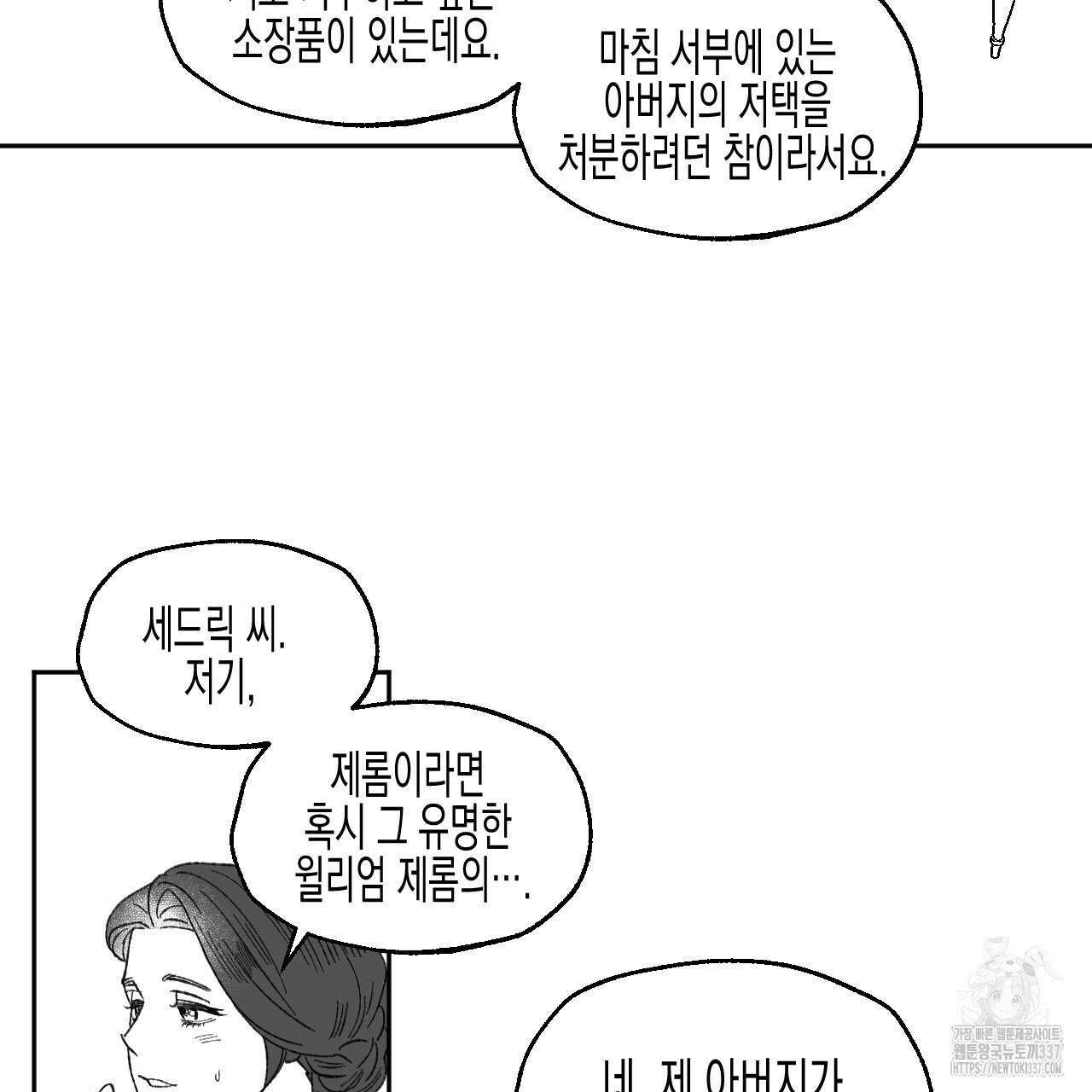 [하드코어 BL 단편선] 낙원의 유령 1화 - 웹툰 이미지 91