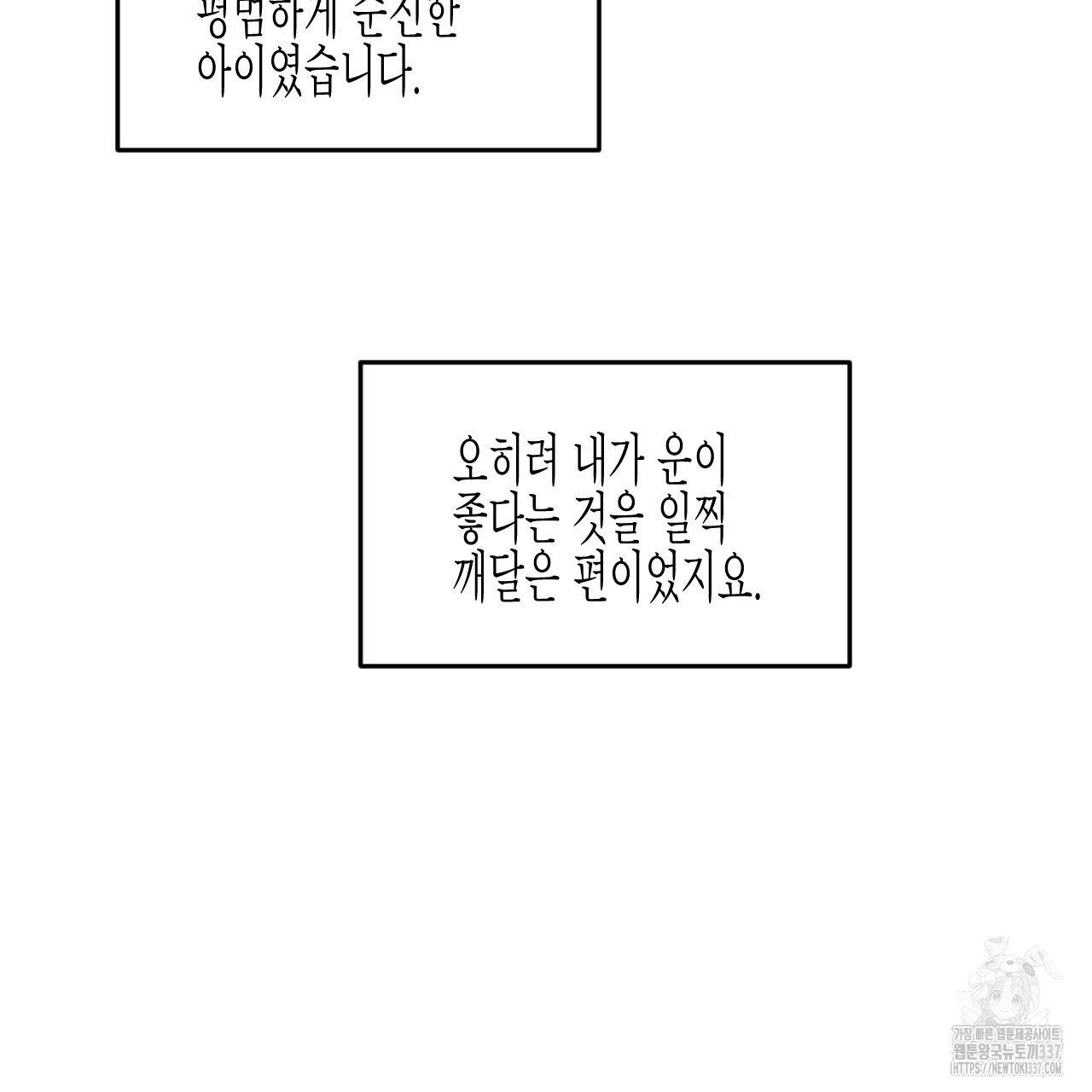 [하드코어 BL 단편선] 낙원의 유령 2화 - 웹툰 이미지 67