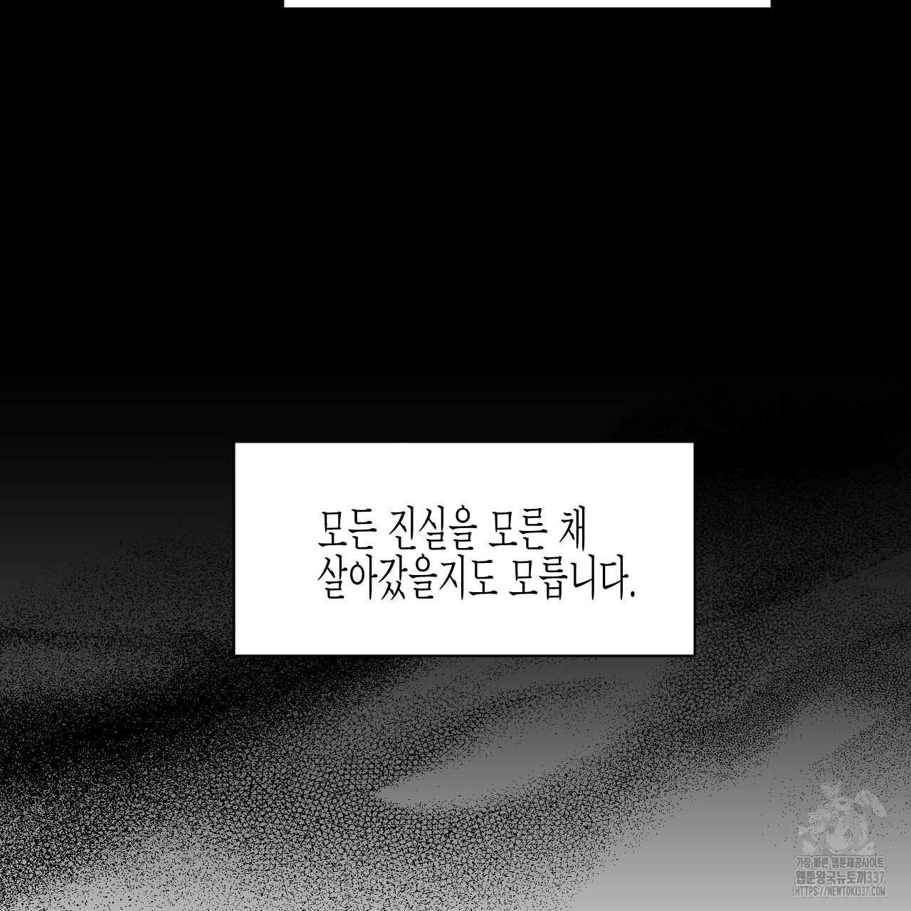 [하드코어 BL 단편선] 낙원의 유령 2화 - 웹툰 이미지 159