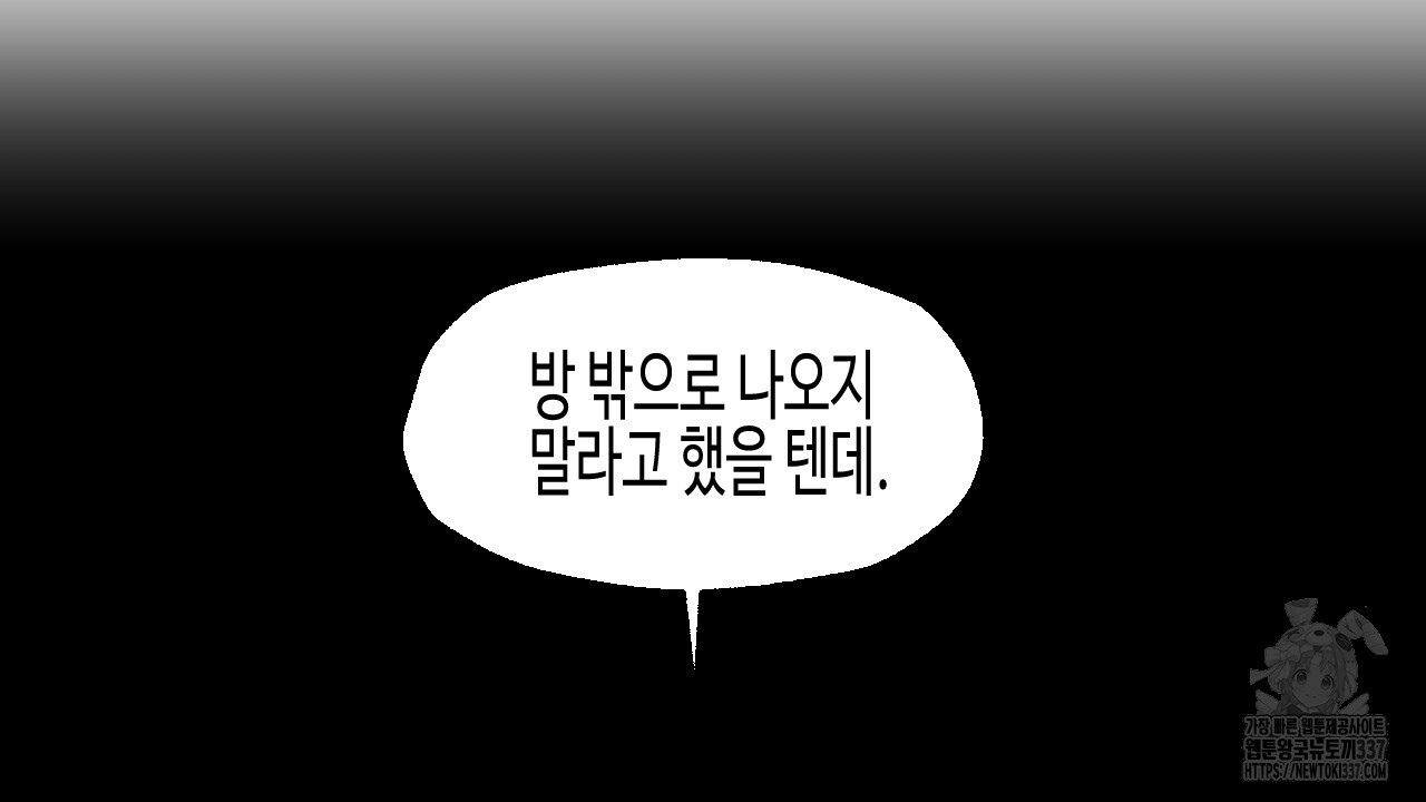 [하드코어 BL 단편선] 낙원의 유령 2화 - 웹툰 이미지 166