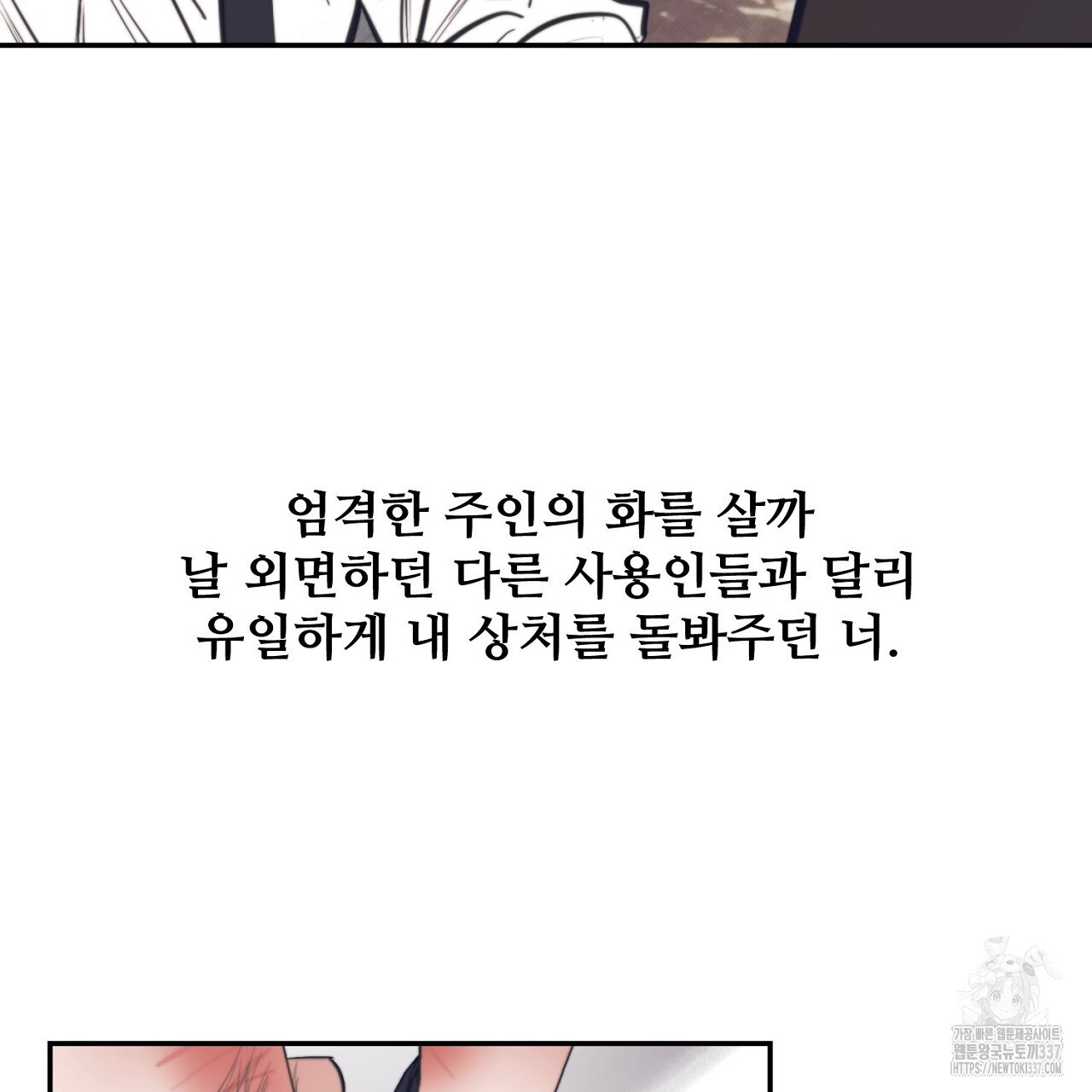 [하드코어 BL 단편선] 에스더의 정원 프롤로그 - 웹툰 이미지 39