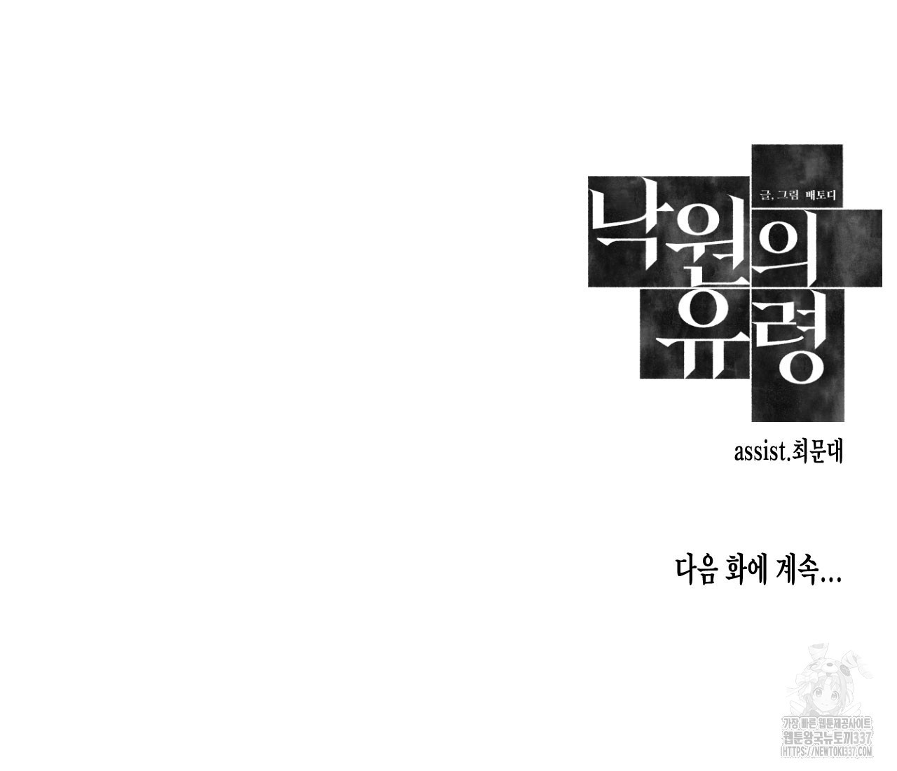 [하드코어 BL 단편선] 낙원의 유령 3화 - 웹툰 이미지 151