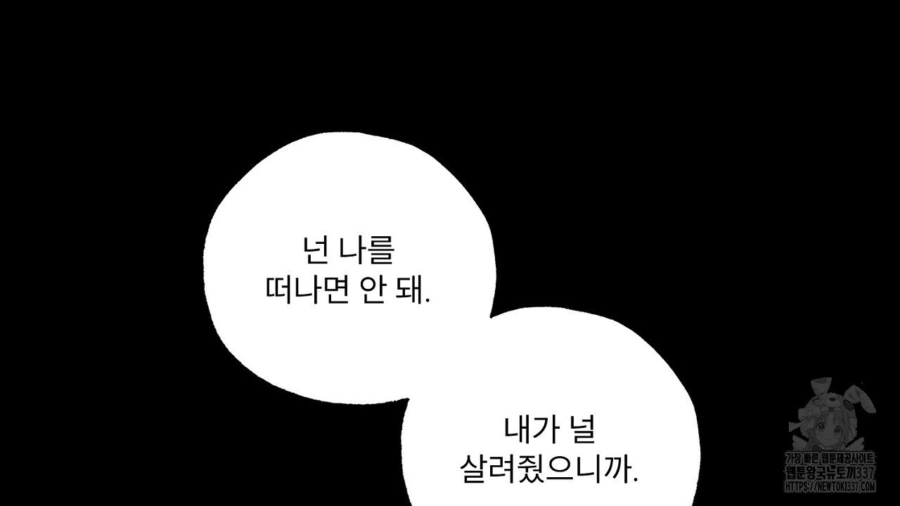 [하드코어 BL 단편선] 에스더의 정원 프롤로그 - 웹툰 이미지 64