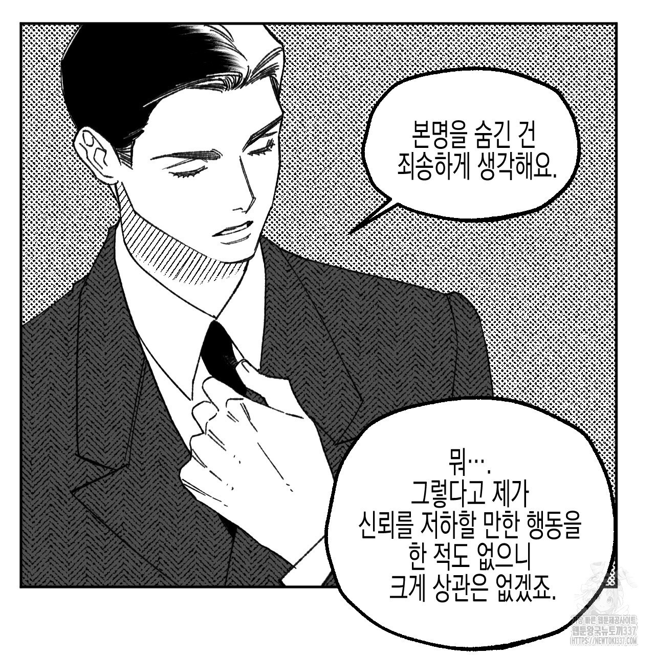 [하드코어 BL 단편선] 낙원의 유령 5화 - 웹툰 이미지 39