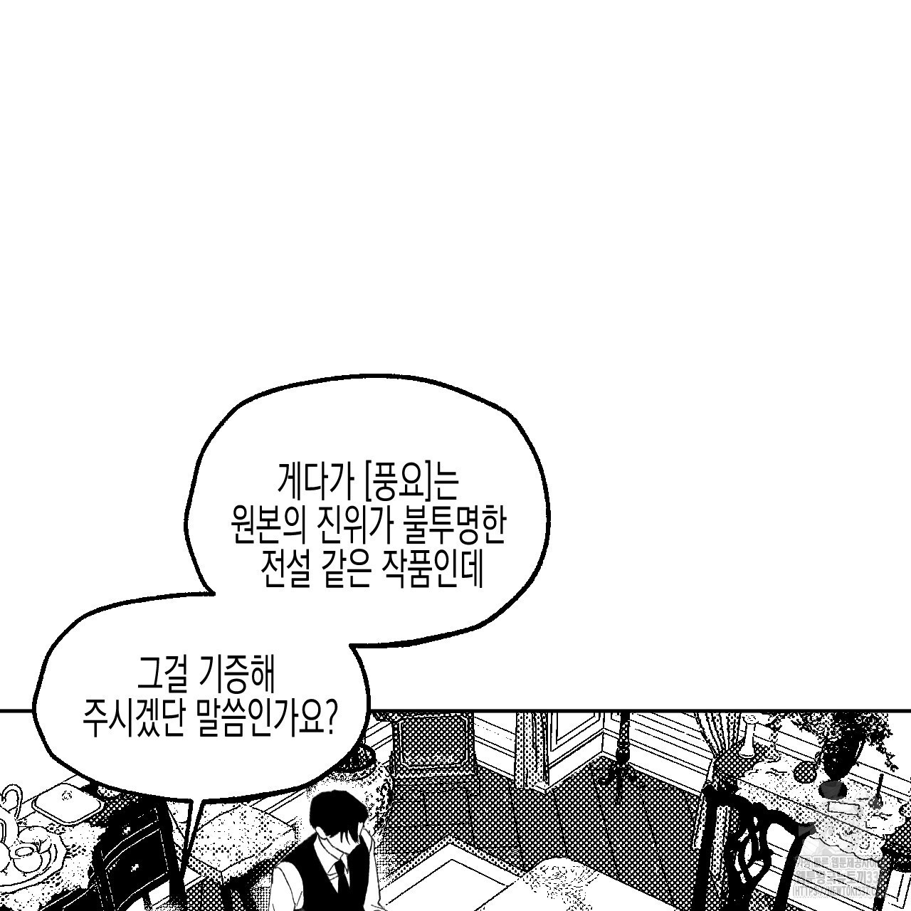 [하드코어 BL 단편선] 낙원의 유령 6화 - 웹툰 이미지 31