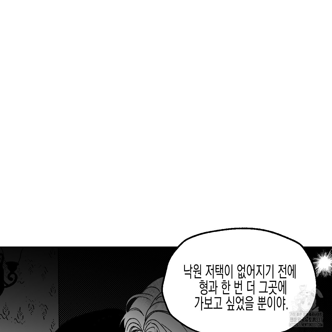 [하드코어 BL 단편선] 낙원의 유령 6화 - 웹툰 이미지 90