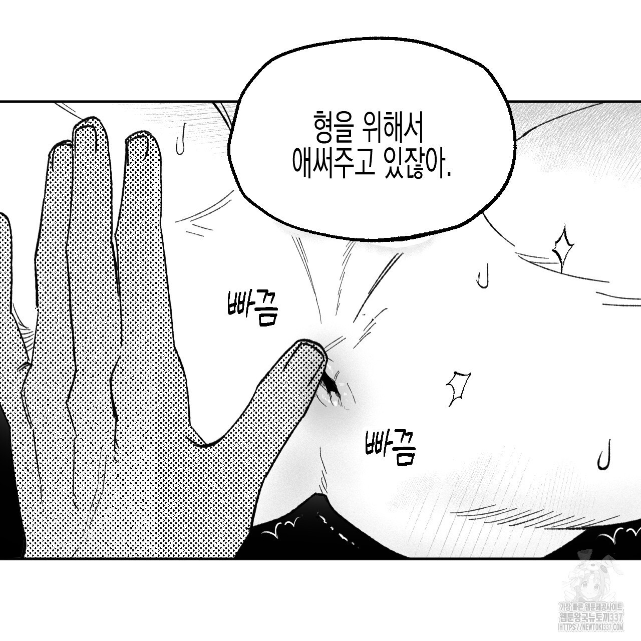 [하드코어 BL 단편선] 낙원의 유령 6화 - 웹툰 이미지 130