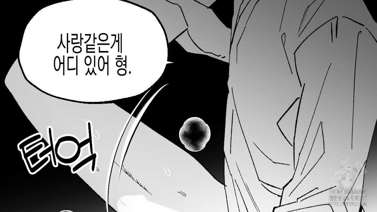 [하드코어 BL 단편선] 낙원의 유령 7화 - 웹툰 이미지 52