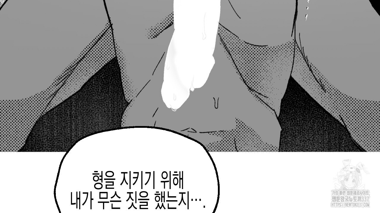 [하드코어 BL 단편선] 낙원의 유령 7화 - 웹툰 이미지 56