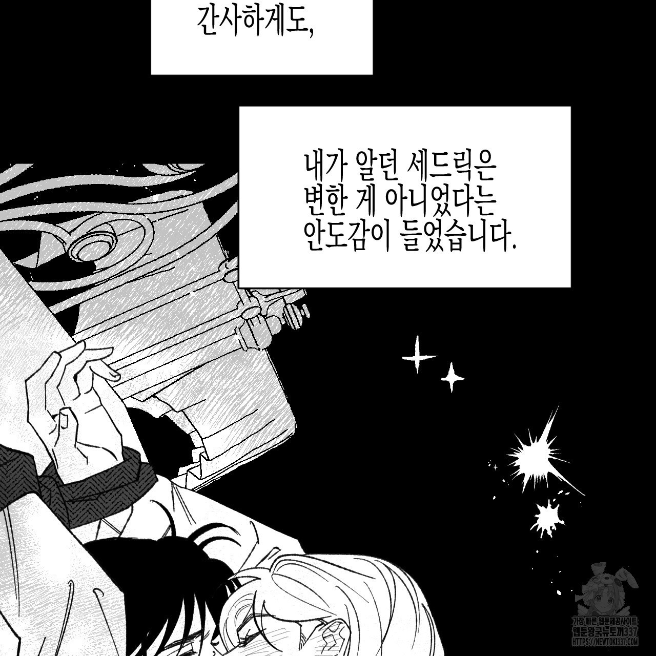 [하드코어 BL 단편선] 낙원의 유령 7화 - 웹툰 이미지 99