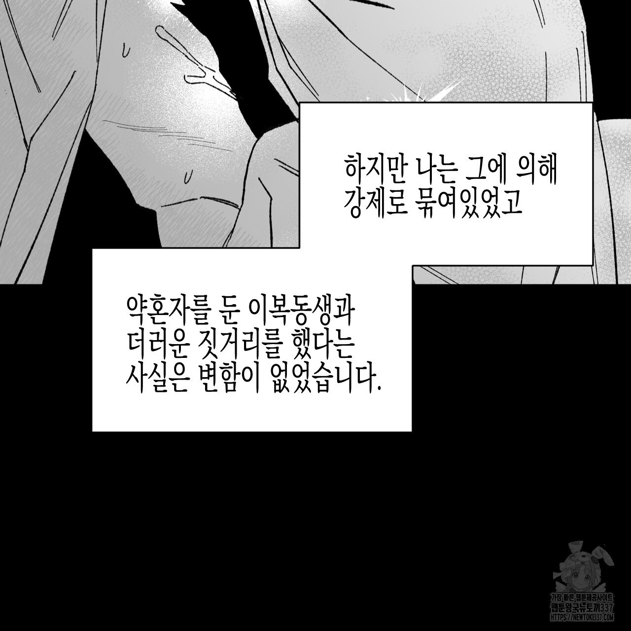 [하드코어 BL 단편선] 낙원의 유령 7화 - 웹툰 이미지 101