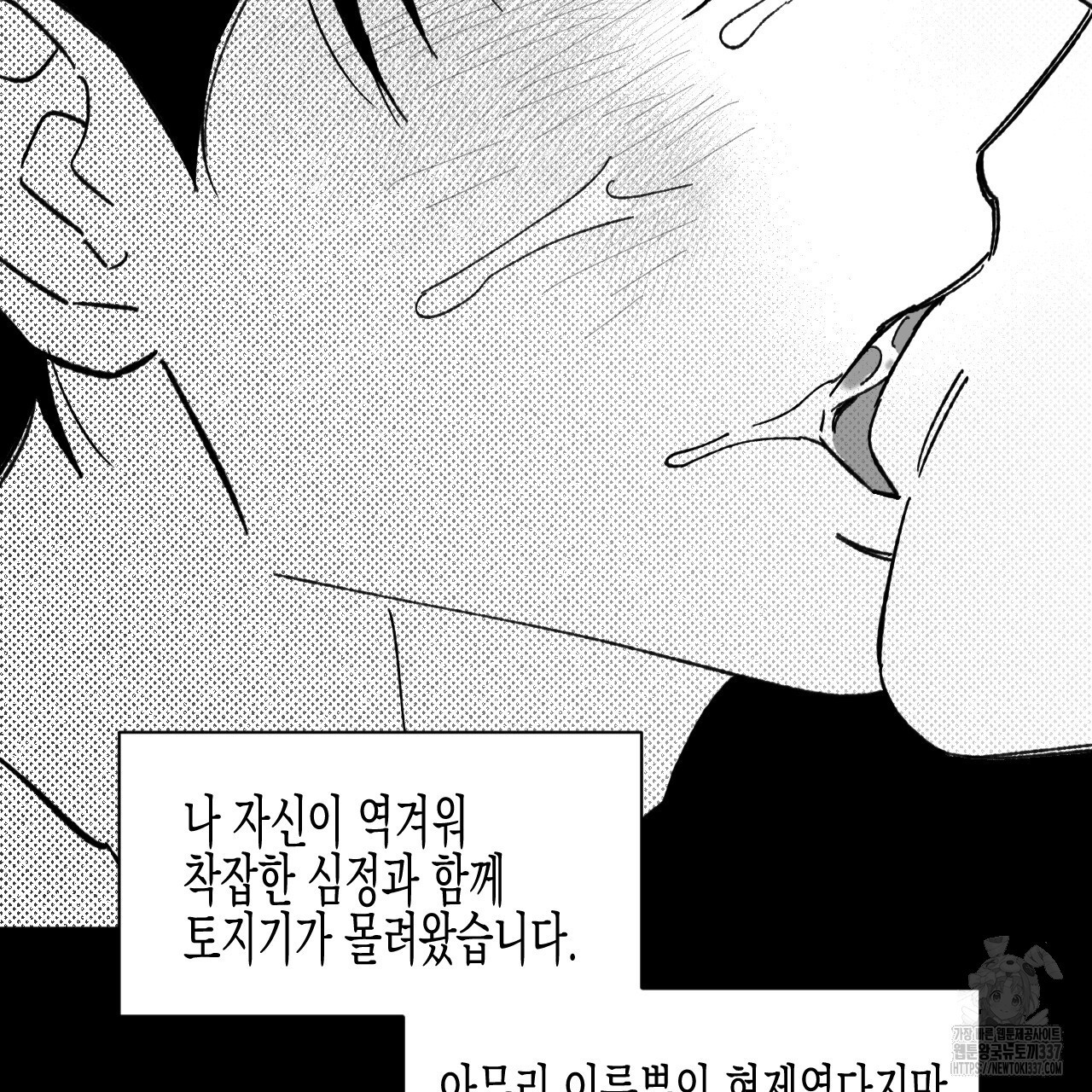 [하드코어 BL 단편선] 낙원의 유령 7화 - 웹툰 이미지 103