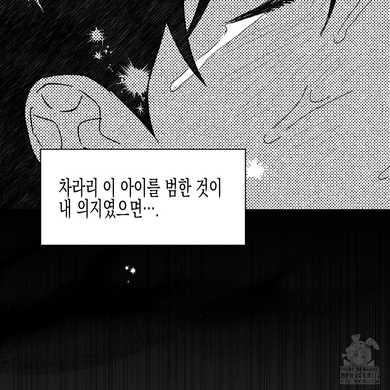 [하드코어 BL 단편선] 낙원의 유령 7화 - 웹툰 이미지 105