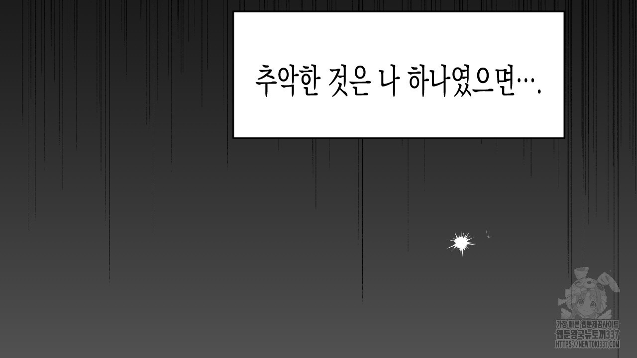 [하드코어 BL 단편선] 낙원의 유령 7화 - 웹툰 이미지 106