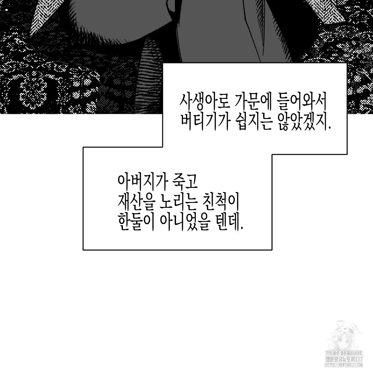 [하드코어 BL 단편선] 낙원의 유령 7화 - 웹툰 이미지 145