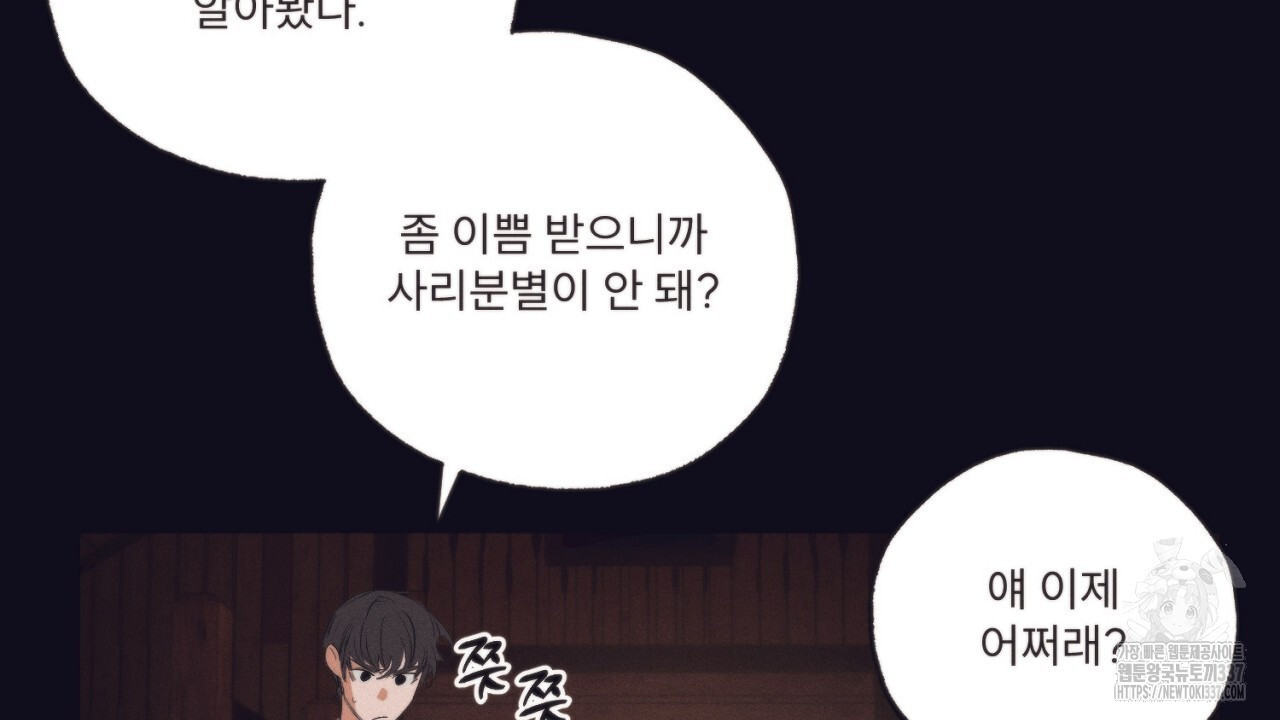 [하드코어 BL 단편선] 에스더의 정원 3화 - 웹툰 이미지 48