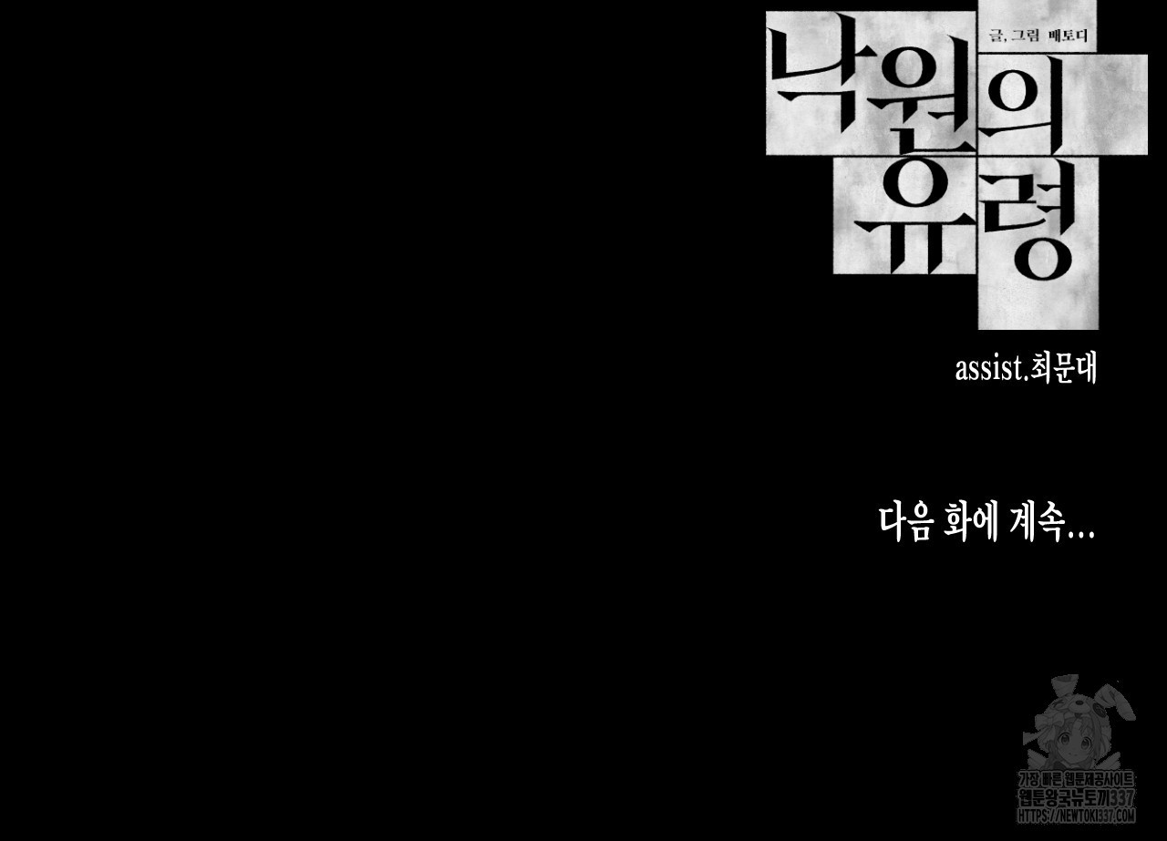 [하드코어 BL 단편선] 낙원의 유령 7화 - 웹툰 이미지 197