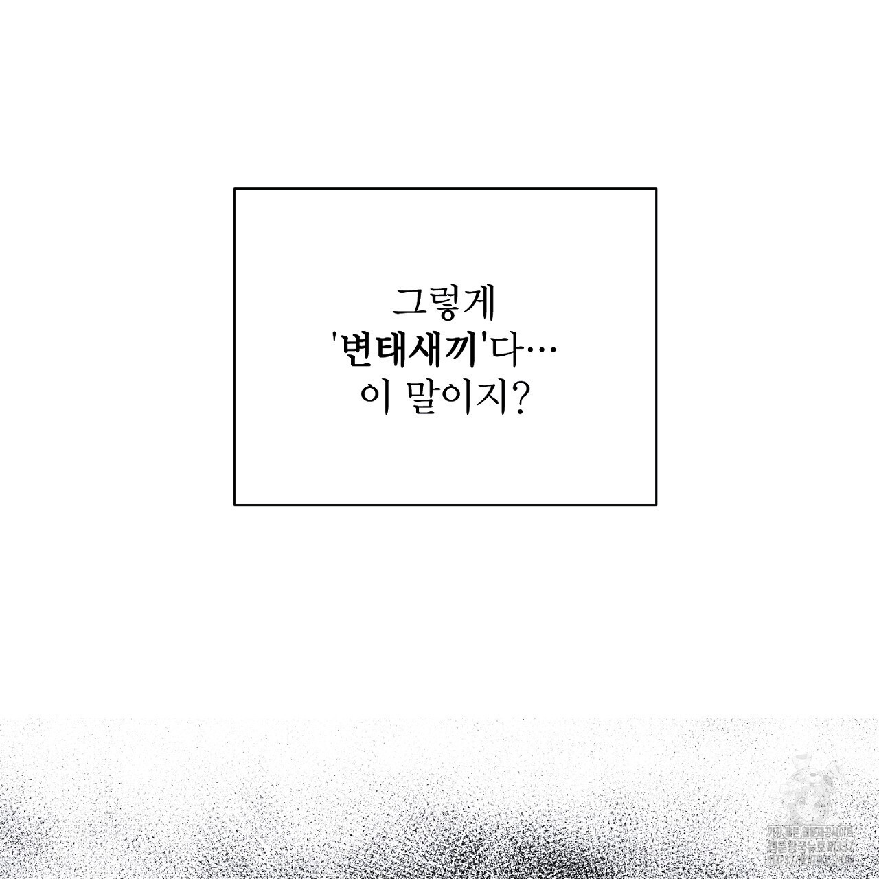 [하드코어 BL 단편선] 해프닝 1화 - 웹툰 이미지 97