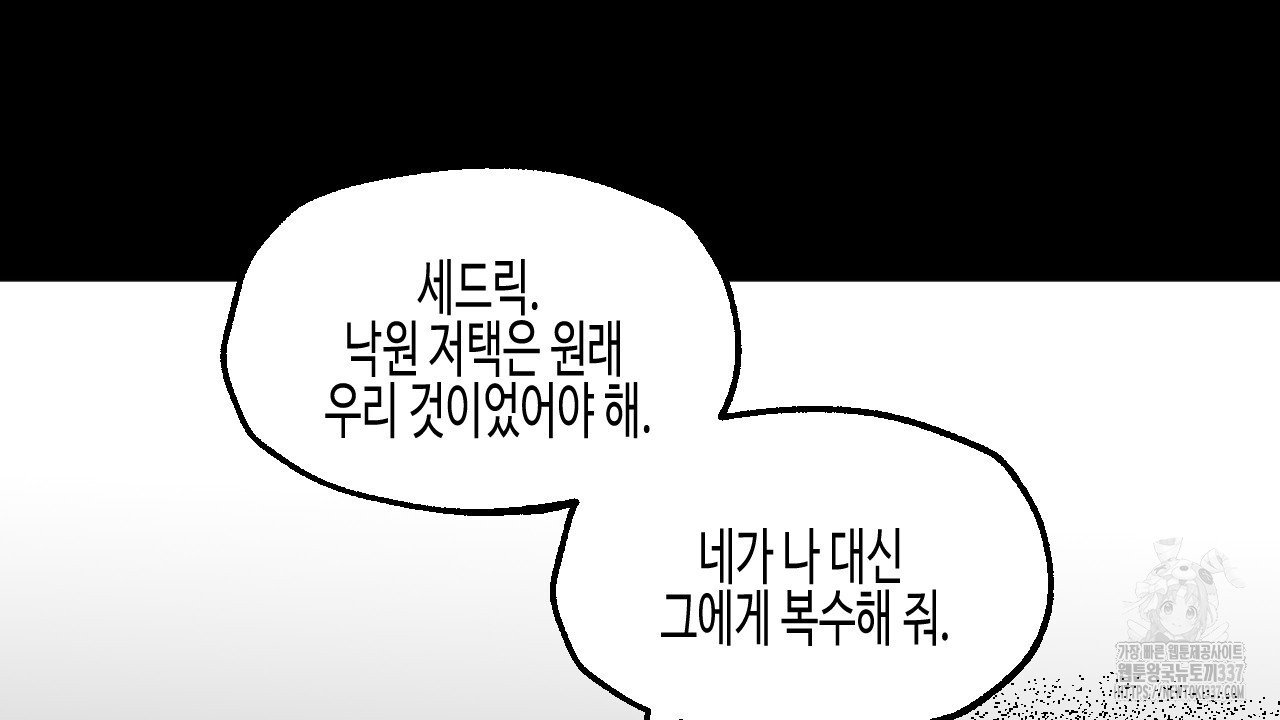 [하드코어 BL 단편선] 낙원의 유령 8화 - 웹툰 이미지 24