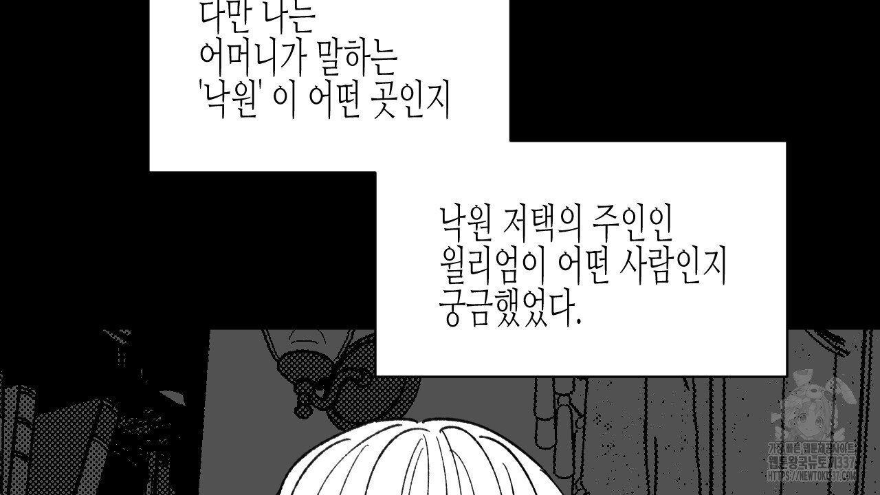 [하드코어 BL 단편선] 낙원의 유령 8화 - 웹툰 이미지 36