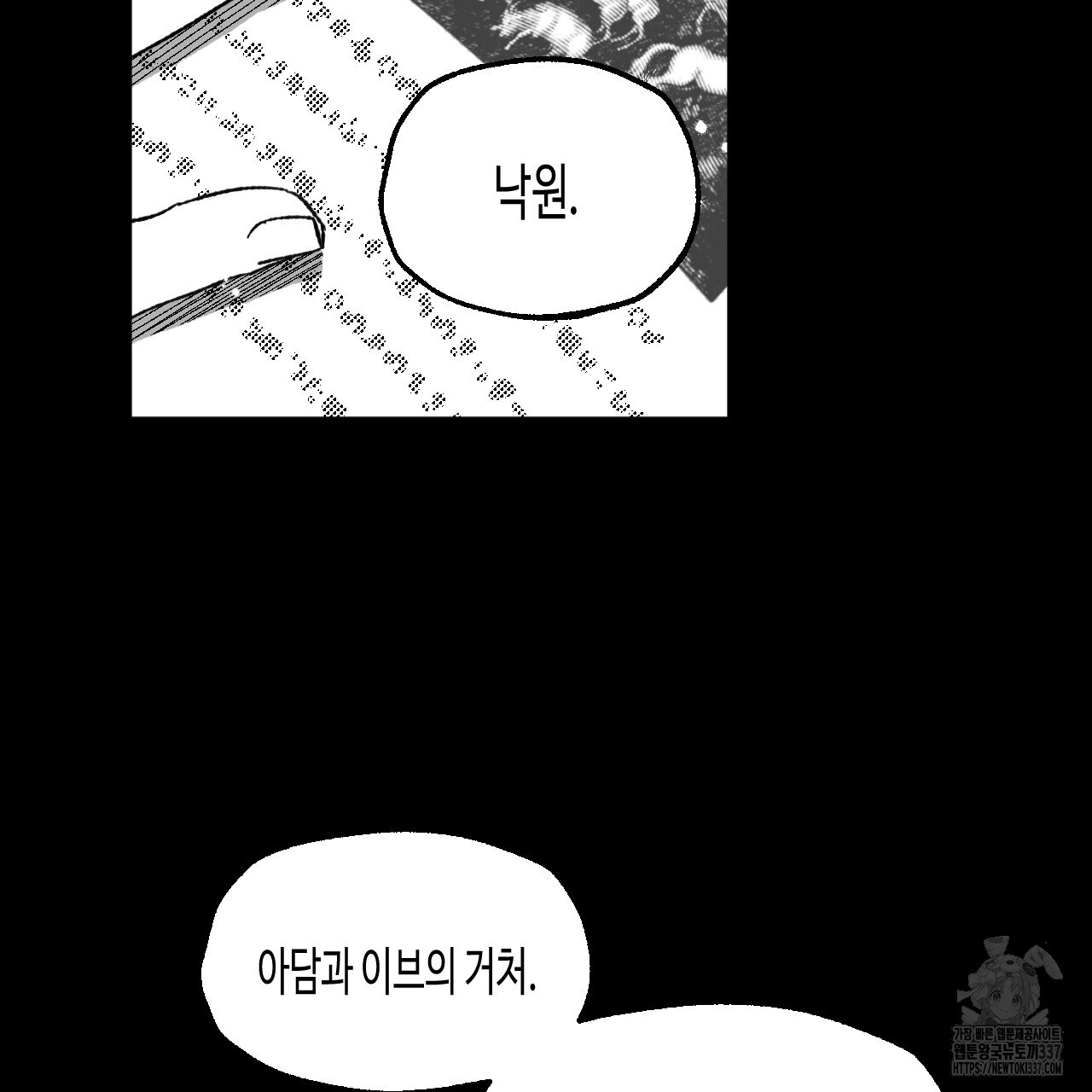 [하드코어 BL 단편선] 낙원의 유령 8화 - 웹툰 이미지 39