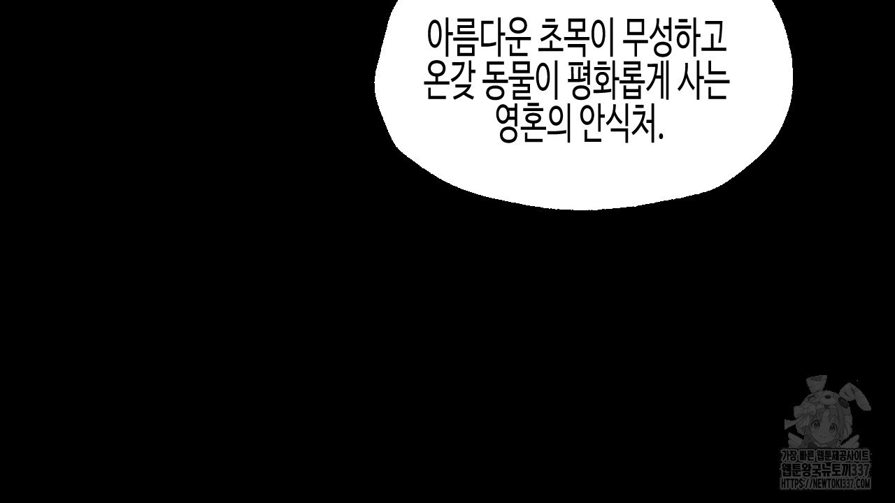 [하드코어 BL 단편선] 낙원의 유령 8화 - 웹툰 이미지 40