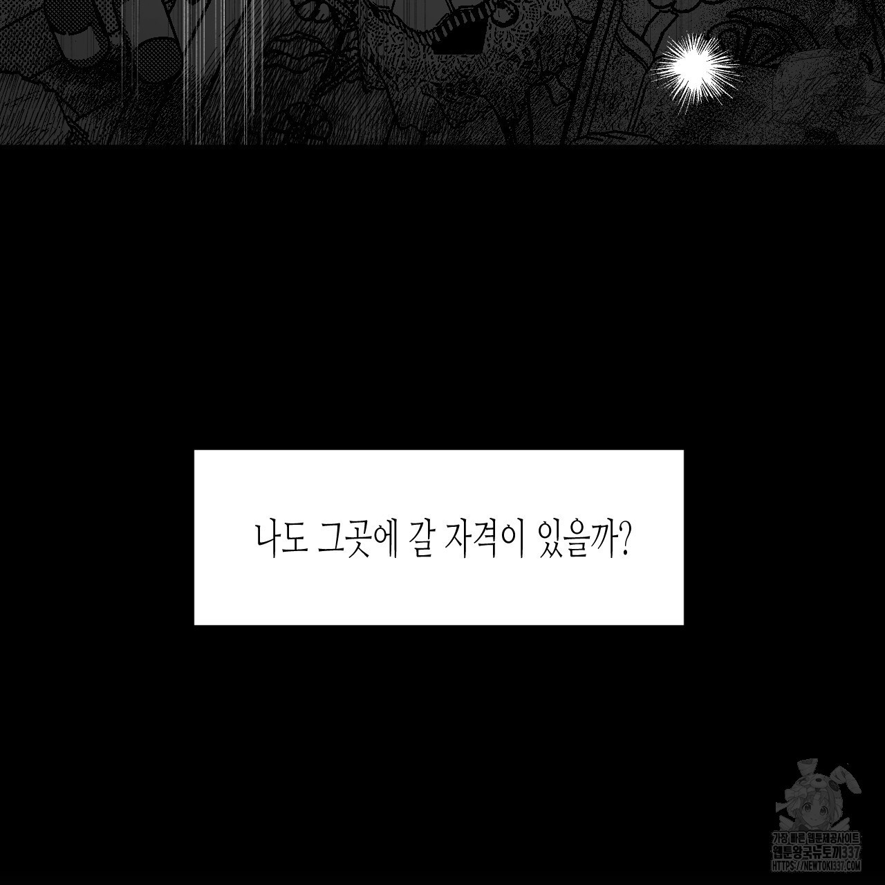 [하드코어 BL 단편선] 낙원의 유령 8화 - 웹툰 이미지 45