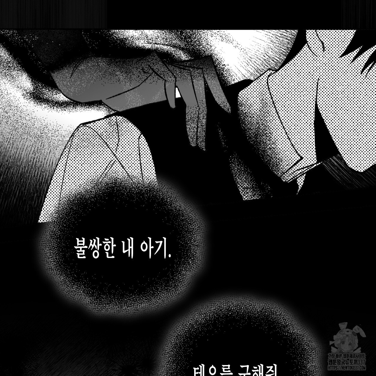 [하드코어 BL 단편선] 낙원의 유령 8화 - 웹툰 이미지 155