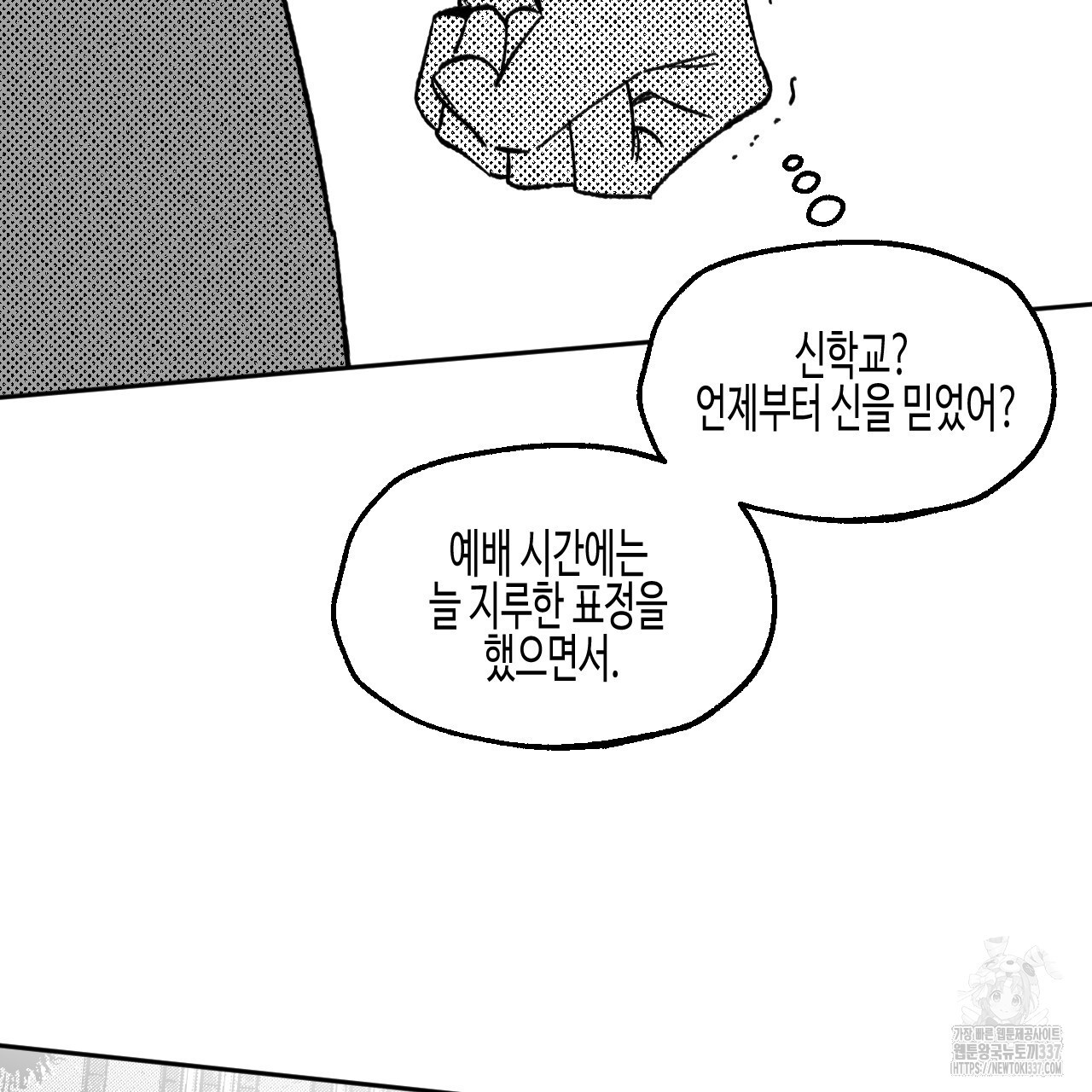 [하드코어 BL 단편선] 낙원의 유령 8화 - 웹툰 이미지 233