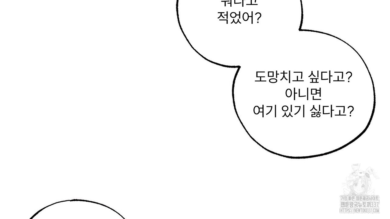 [하드코어 BL 단편선] 에스더의 정원 5화 - 웹툰 이미지 78