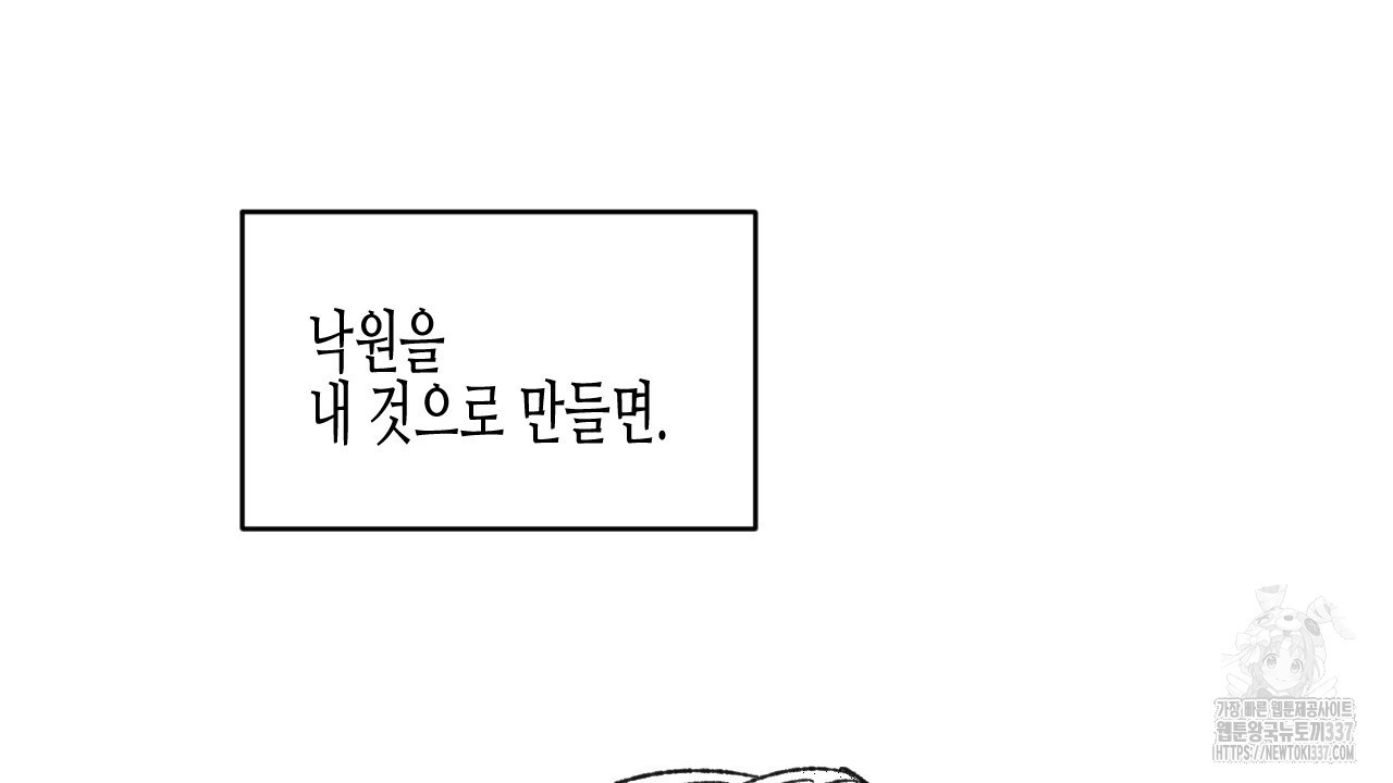 [하드코어 BL 단편선] 낙원의 유령 8화 - 웹툰 이미지 244