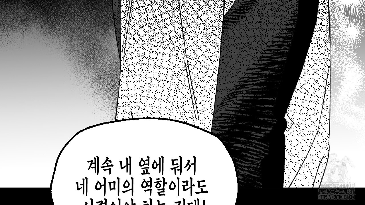 [하드코어 BL 단편선] 낙원의 유령 9화 - 웹툰 이미지 56