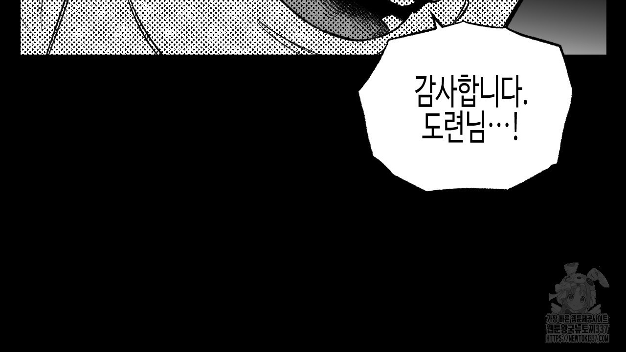 [하드코어 BL 단편선] 낙원의 유령 9화 - 웹툰 이미지 112