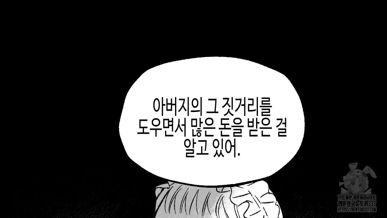 [하드코어 BL 단편선] 낙원의 유령 9화 - 웹툰 이미지 118