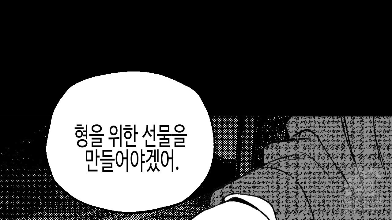 [하드코어 BL 단편선] 낙원의 유령 9화 - 웹툰 이미지 150